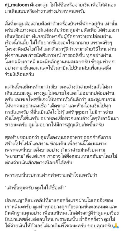 ดีเจมะตูม